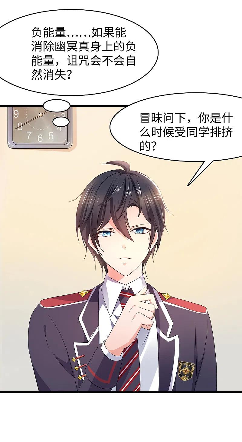 无敌学霸系统 第137话 诅咒无法消失，陈晨危！ 第26页