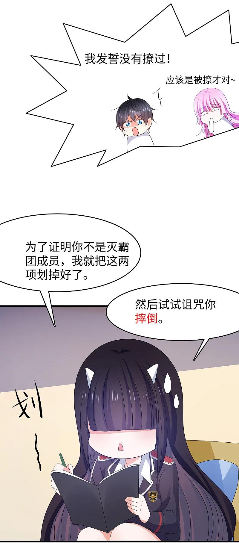 无敌学霸系统 第137话 诅咒无法消失，陈晨危！ 第15页