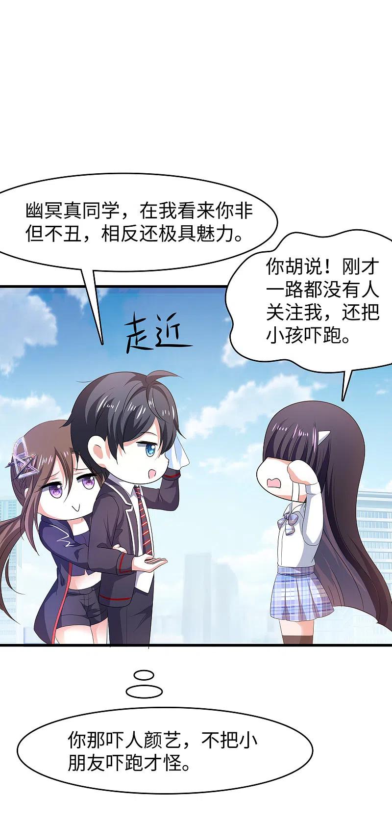无敌学霸系统 第138话 姐姐好飒，杀疯了！ 第11页