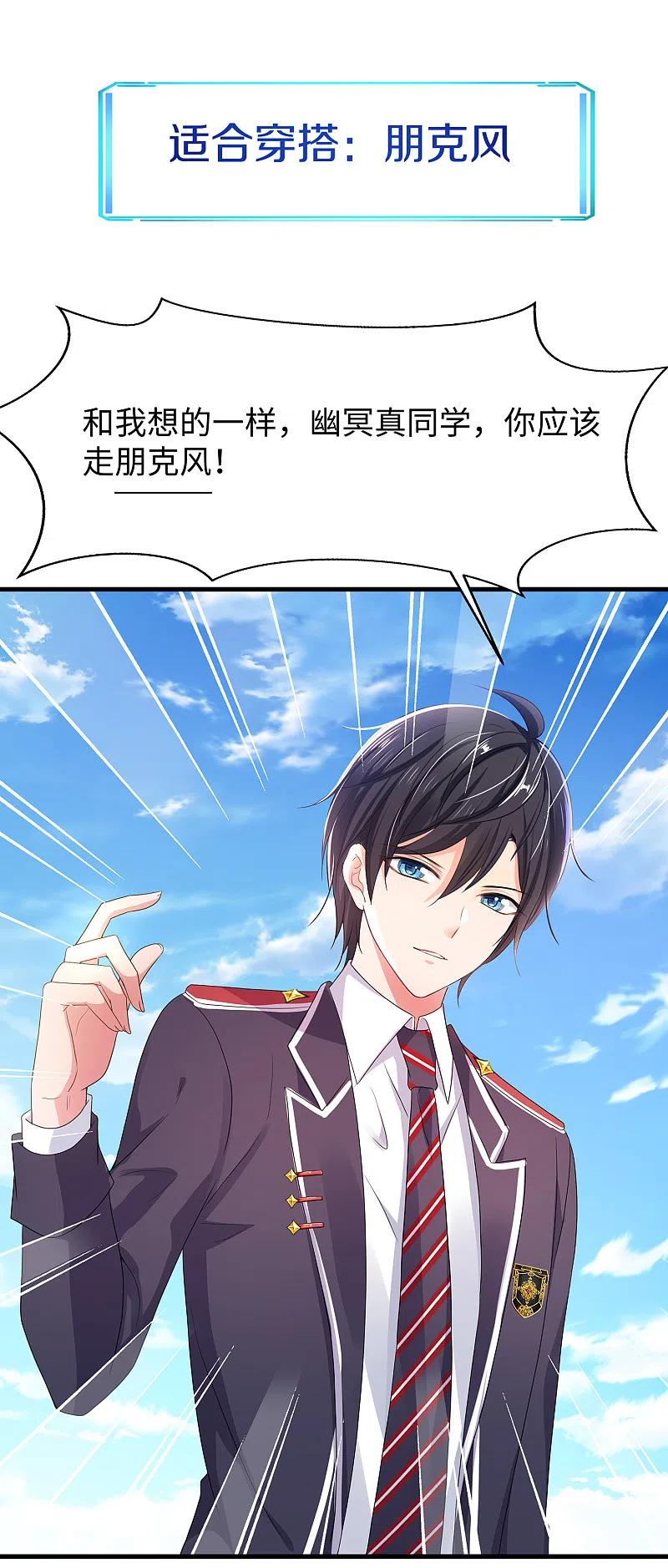 无敌学霸系统 第138话 姐姐好飒，杀疯了！ 第21页