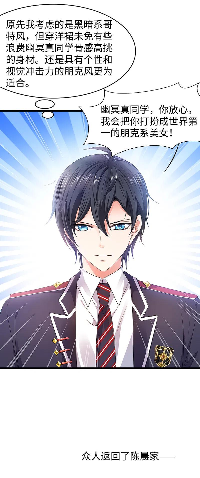 无敌学霸系统 第138话 姐姐好飒，杀疯了！ 第23页