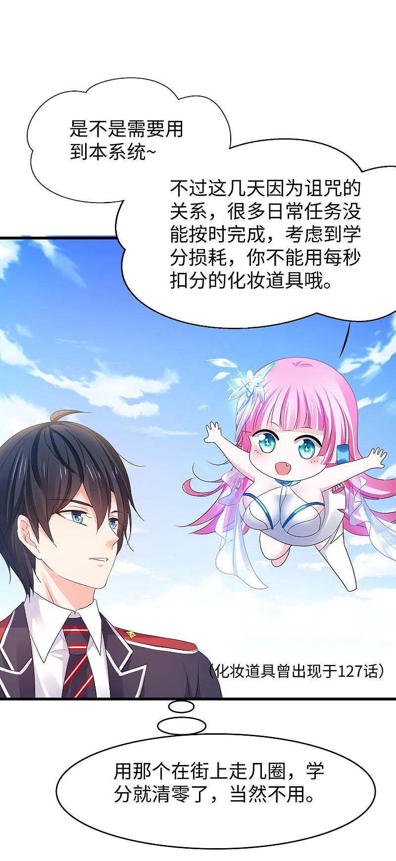 无敌学霸系统 第138话 姐姐好飒，杀疯了！ 第17页