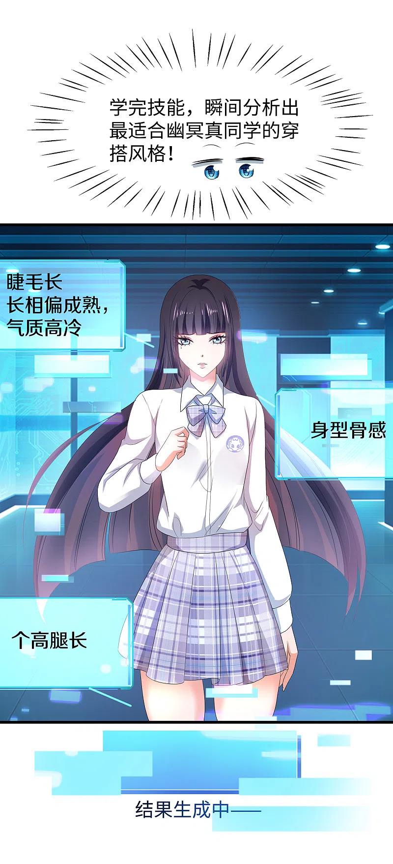 无敌学霸系统 第138话 姐姐好飒，杀疯了！ 第20页