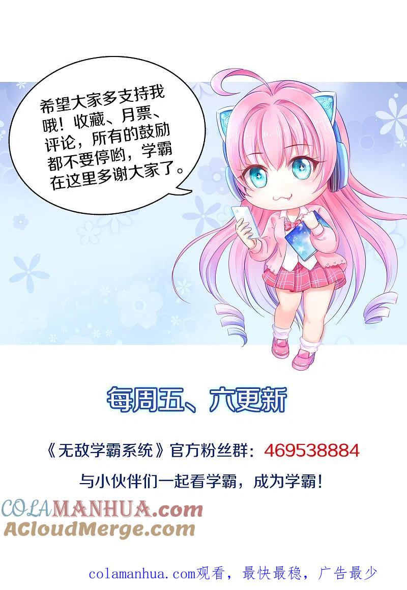 无敌学霸系统 第138话 姐姐好飒，杀疯了！ 第46页