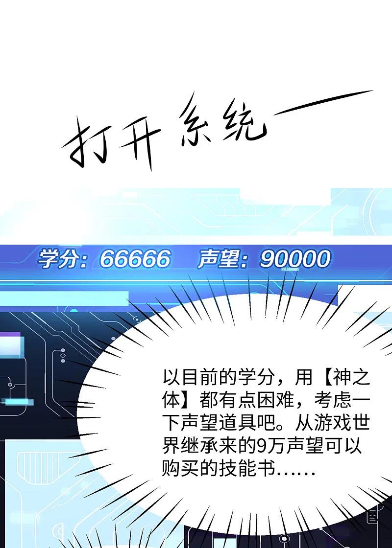 无敌学霸系统 第138话 姐姐好飒，杀疯了！ 第18页