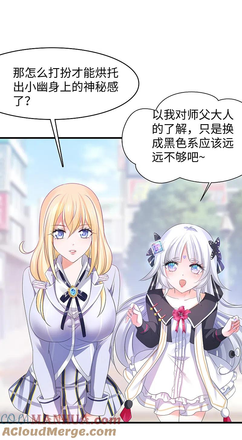 无敌学霸系统 第138话 姐姐好飒，杀疯了！ 第16页