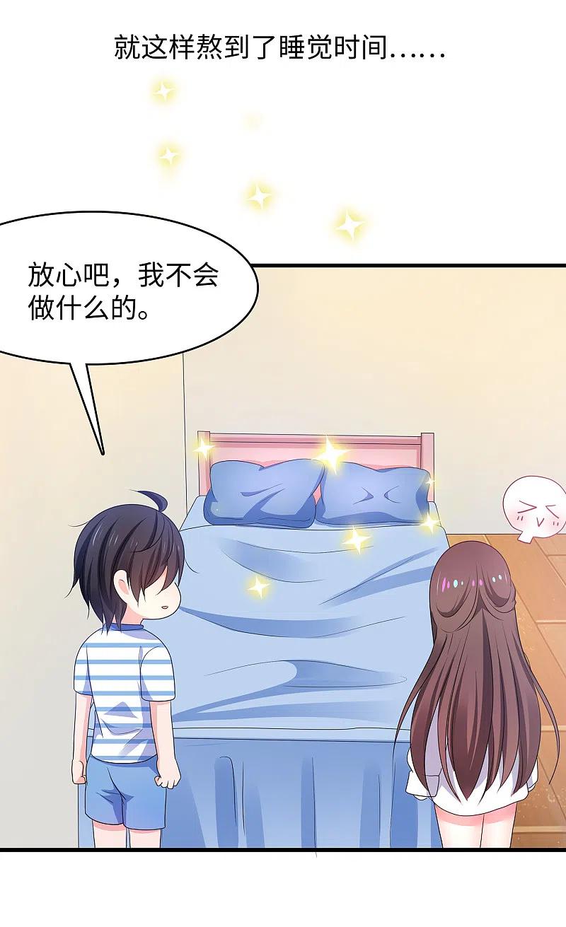 无敌学霸系统 第139话 纳尼！陈晨和素素睡了？ 第35页