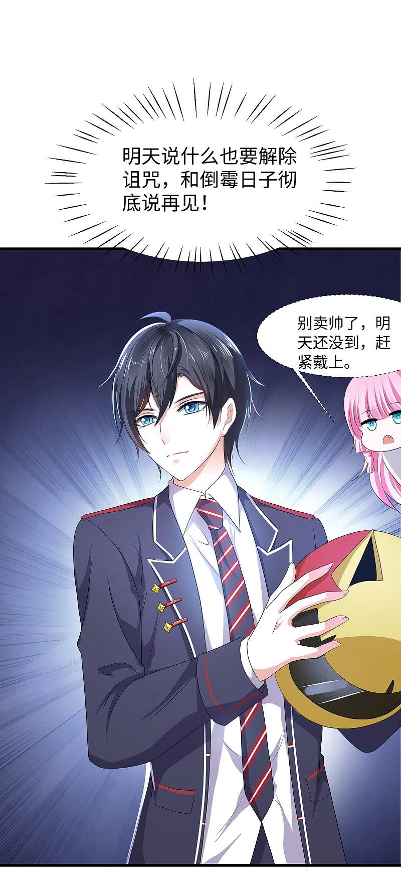无敌学霸系统 第139话 纳尼！陈晨和素素睡了？ 第44页