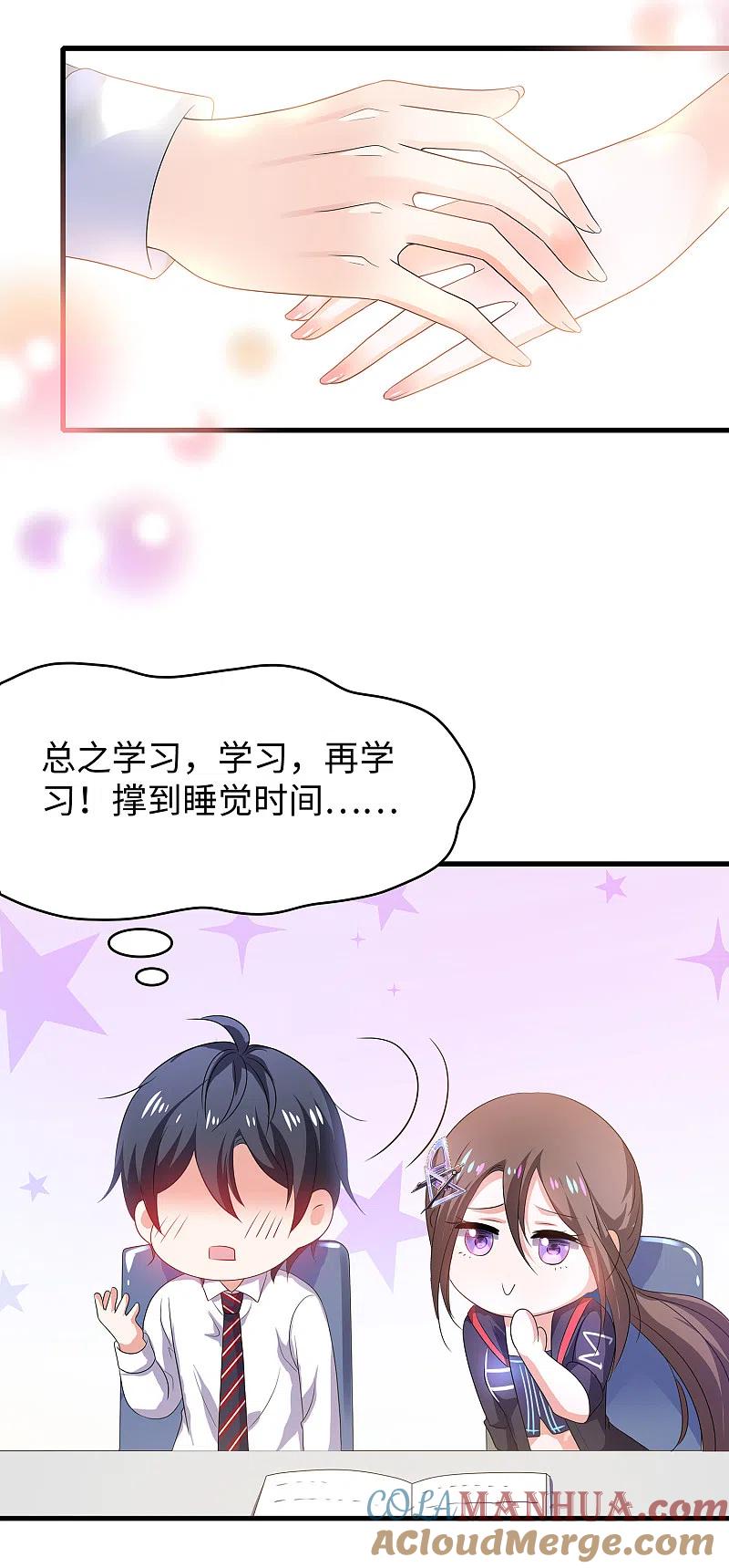 无敌学霸系统 第139话 纳尼！陈晨和素素睡了？ 第25页