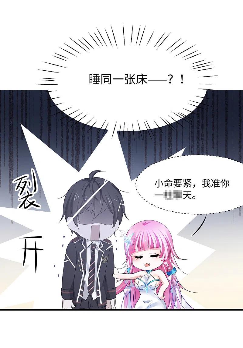 无敌学霸系统 第139话 纳尼！陈晨和素素睡了？ 第21页