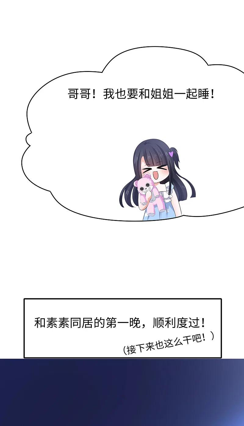 无敌学霸系统 第139话 纳尼！陈晨和素素睡了？ 第39页