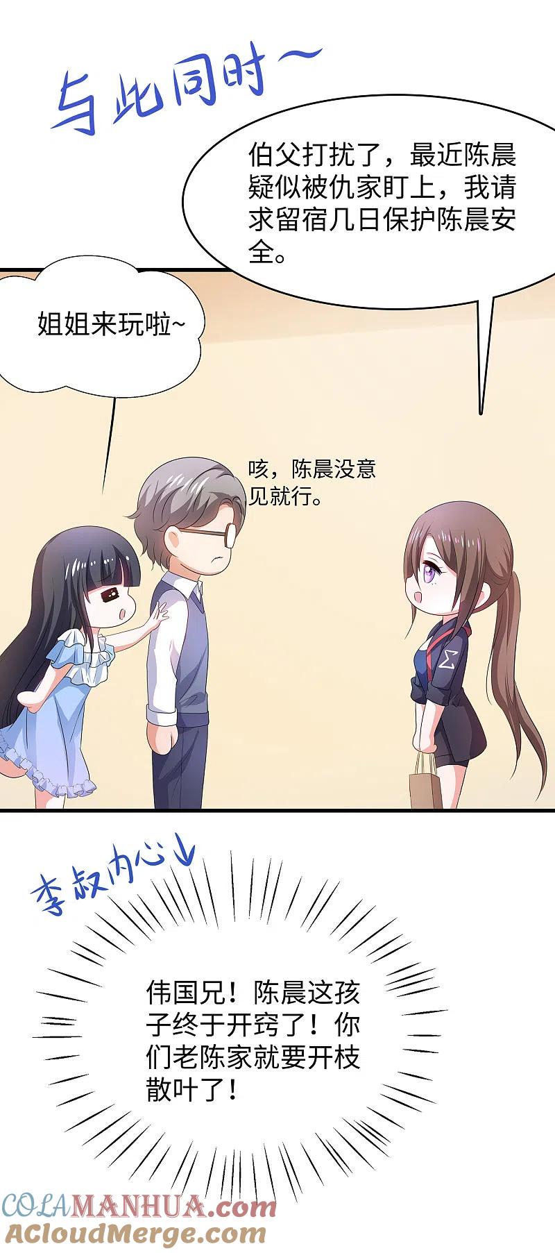 无敌学霸系统 第139话 纳尼！陈晨和素素睡了？ 第22页