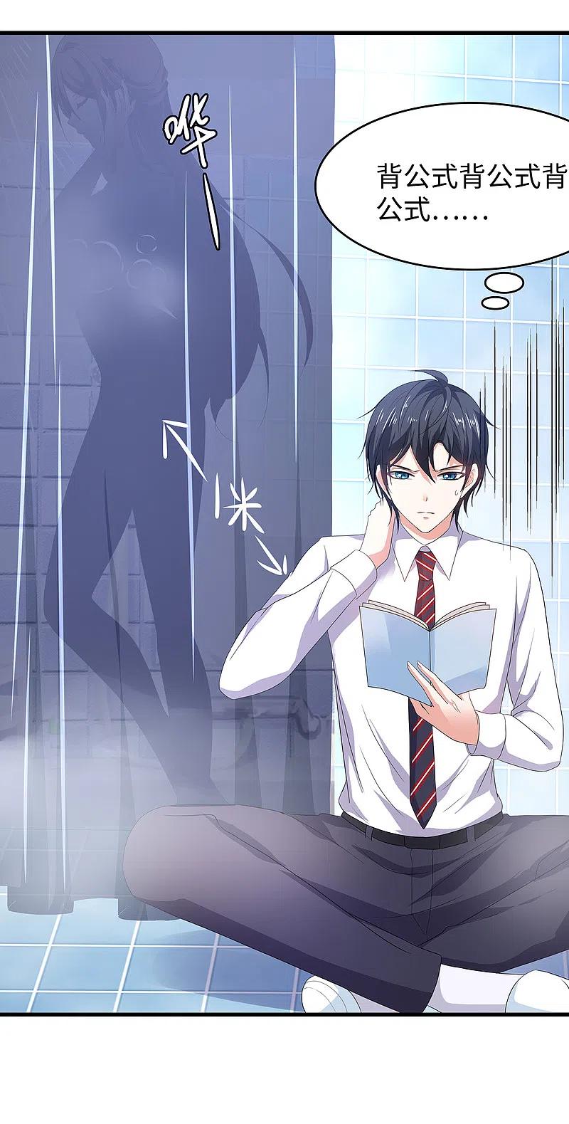 无敌学霸系统 第139话 纳尼！陈晨和素素睡了？ 第27页
