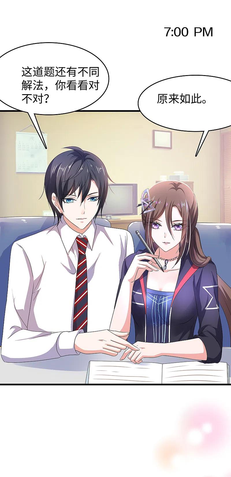 无敌学霸系统 第139话 纳尼！陈晨和素素睡了？ 第24页