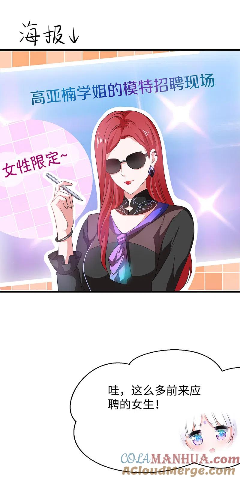 无敌学霸系统 第139话 纳尼！陈晨和素素睡了？ 第46页