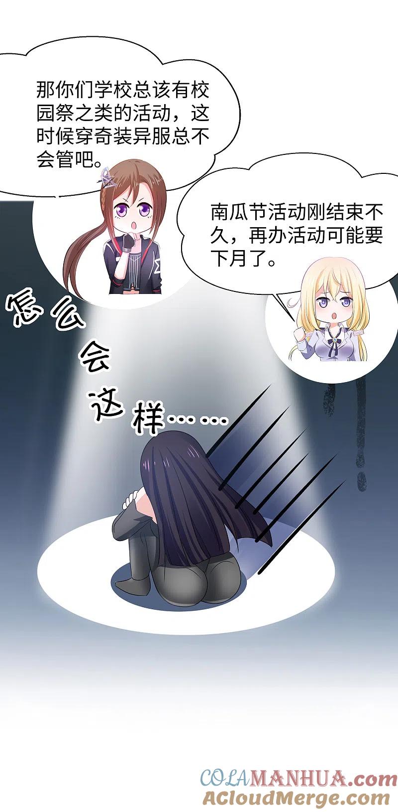 无敌学霸系统 第139话 纳尼！陈晨和素素睡了？ 第16页