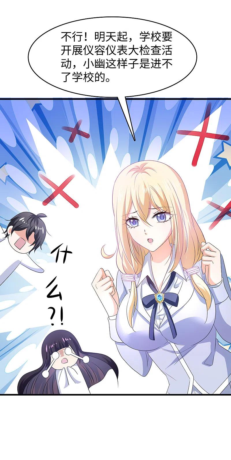 无敌学霸系统 第139话 纳尼！陈晨和素素睡了？ 第15页