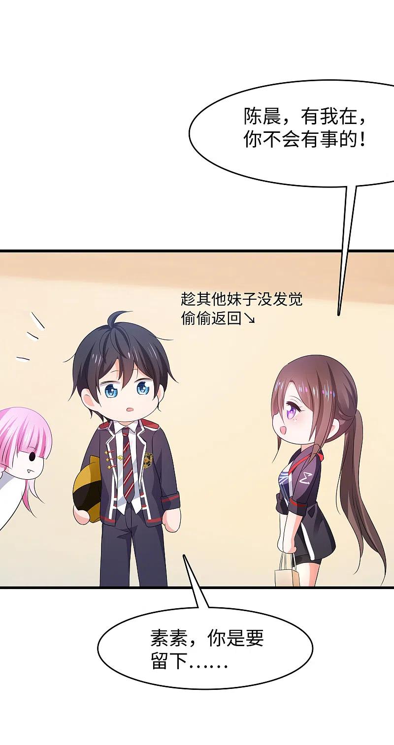 无敌学霸系统 第139话 纳尼！陈晨和素素睡了？ 第18页