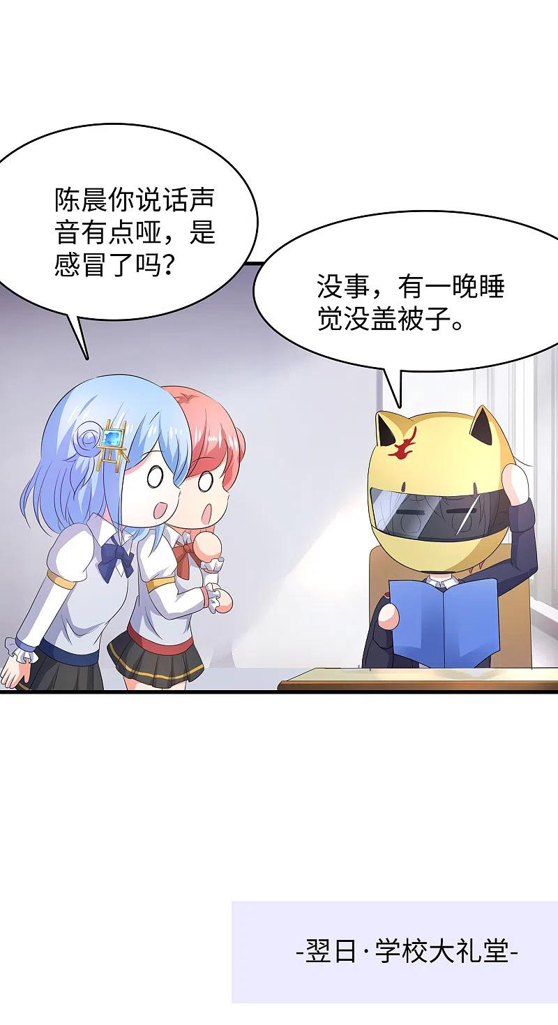 无敌学霸系统 第139话 纳尼！陈晨和素素睡了？ 第45页