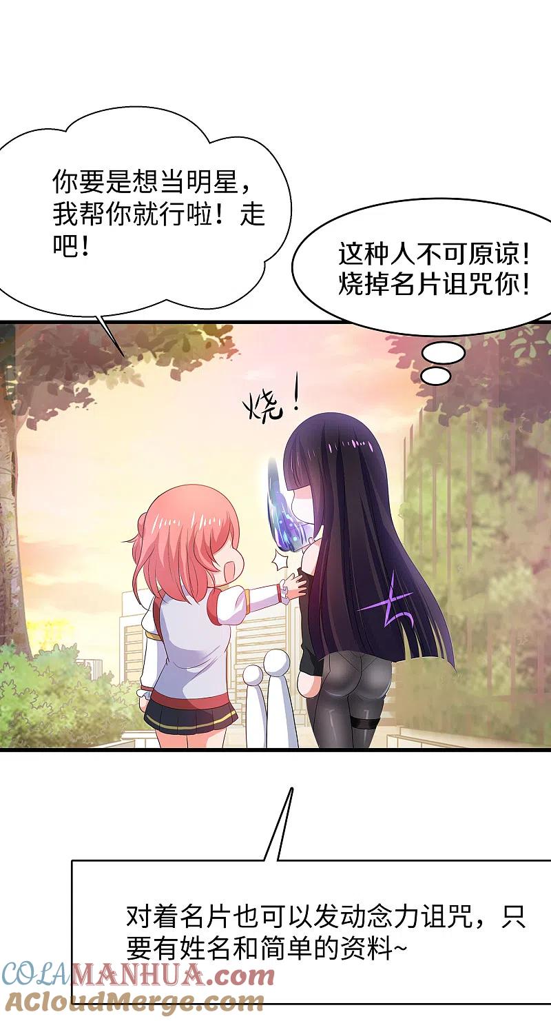 无敌学霸系统 第139话 纳尼！陈晨和素素睡了？ 第10页