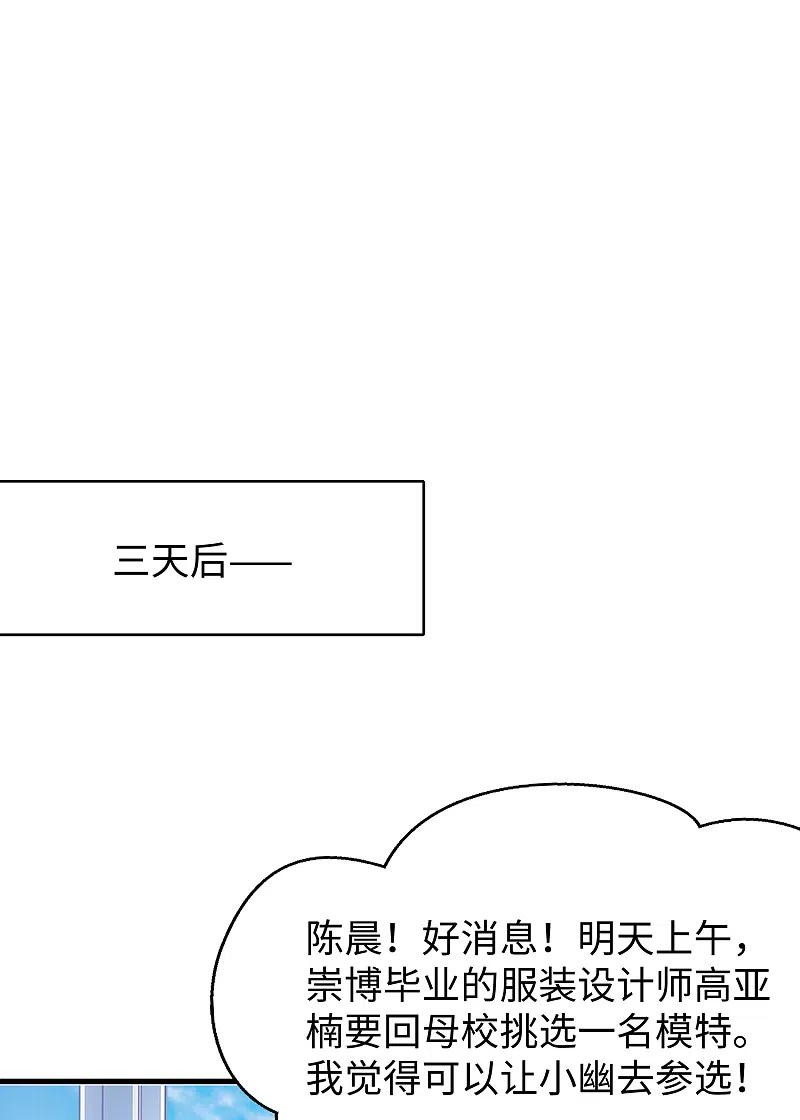 无敌学霸系统 第139话 纳尼！陈晨和素素睡了？ 第42页