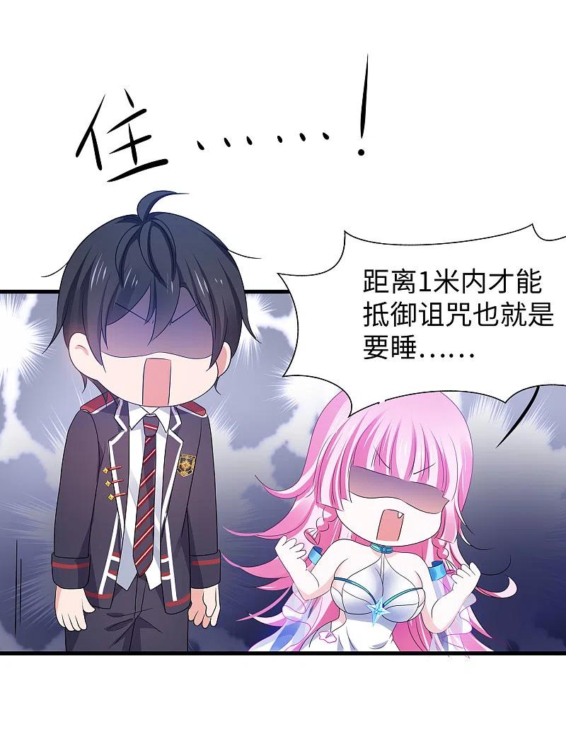 无敌学霸系统 第139话 纳尼！陈晨和素素睡了？ 第20页
