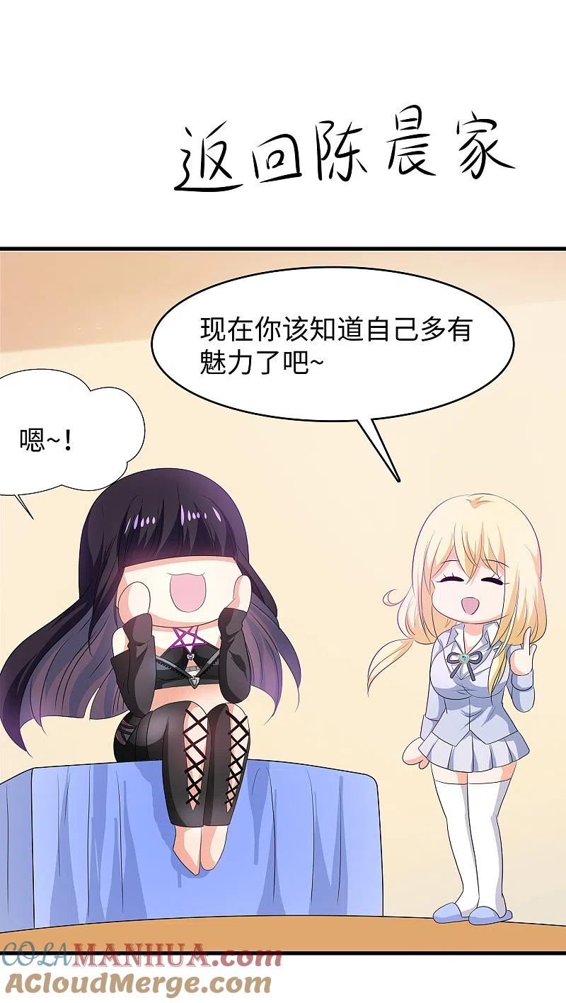 无敌学霸系统 第139话 纳尼！陈晨和素素睡了？ 第13页