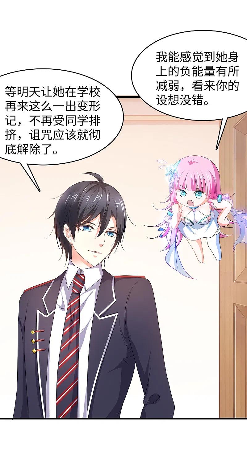 无敌学霸系统 第139话 纳尼！陈晨和素素睡了？ 第14页