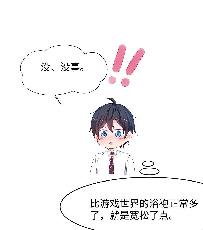 无敌学霸系统 第139话 纳尼！陈晨和素素睡了？ 第30页