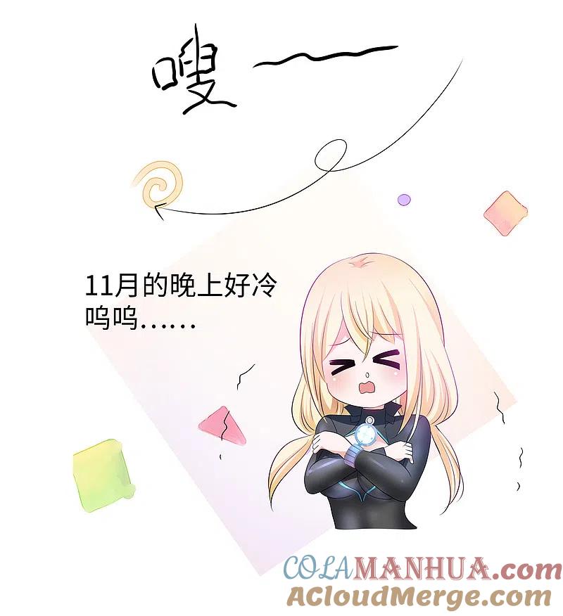 无敌学霸系统 第139话 纳尼！陈晨和素素睡了？ 第37页