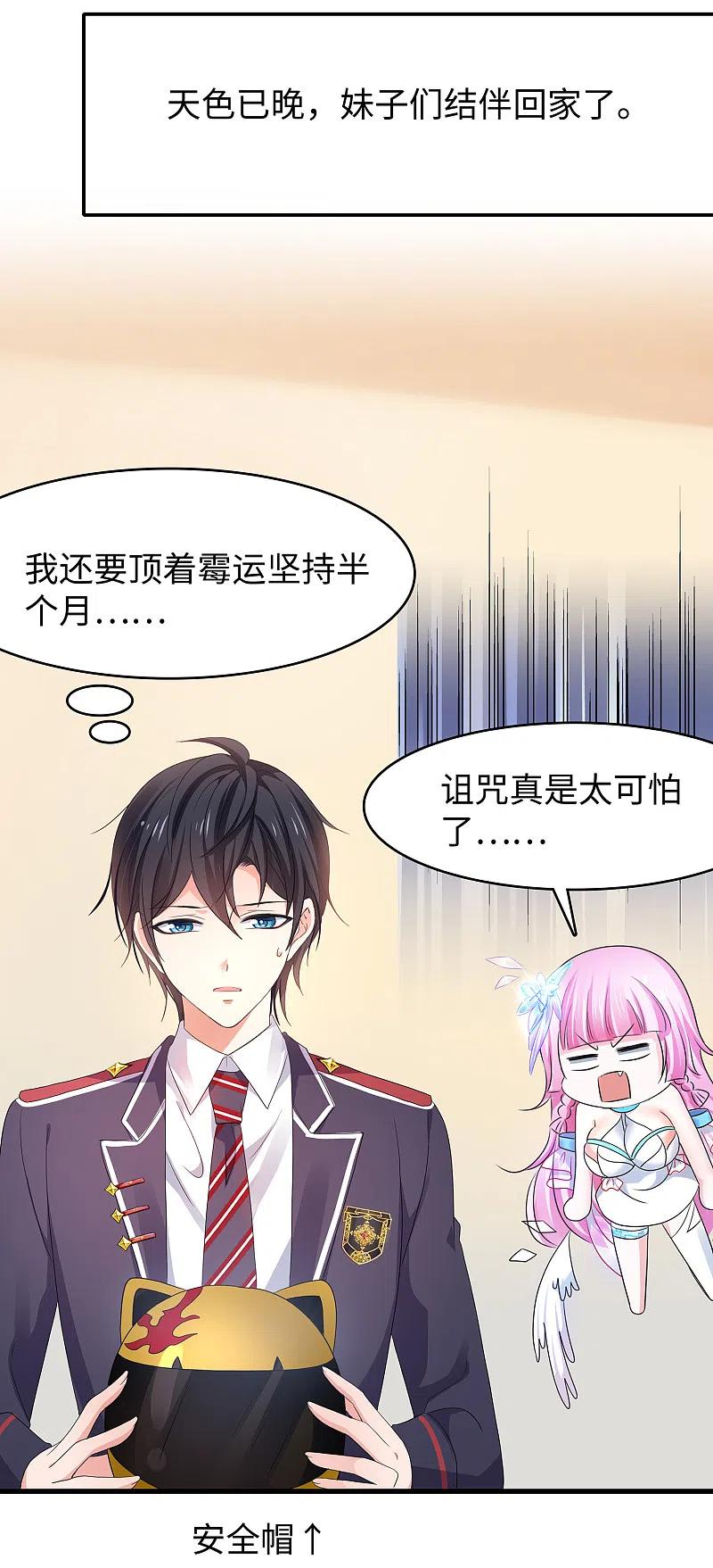 无敌学霸系统 第139话 纳尼！陈晨和素素睡了？ 第17页