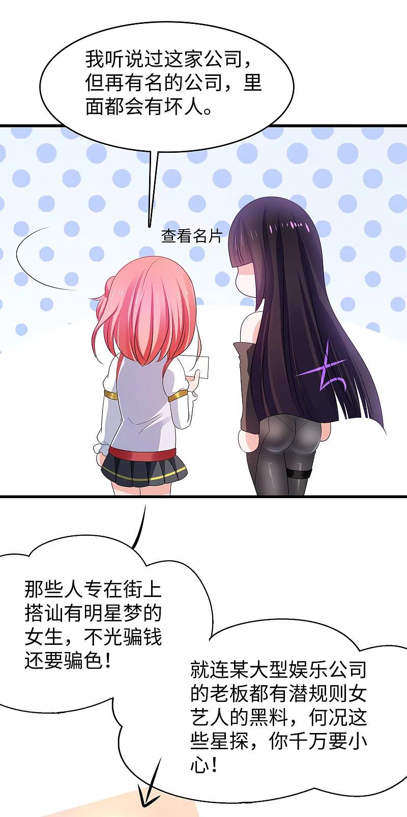 无敌学霸系统 第139话 纳尼！陈晨和素素睡了？ 第8页