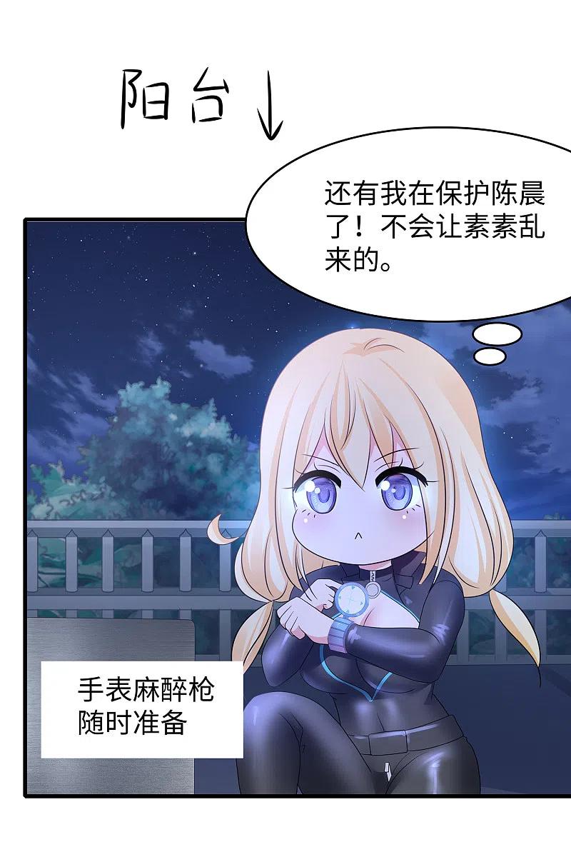 无敌学霸系统 第139话 纳尼！陈晨和素素睡了？ 第36页