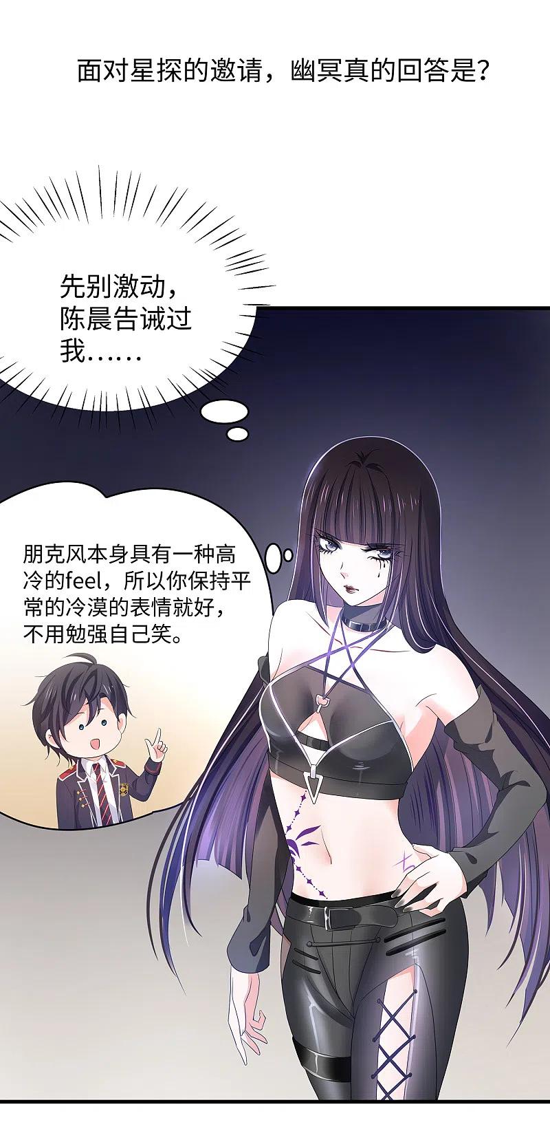 无敌学霸系统 第139话 纳尼！陈晨和素素睡了？ 第3页