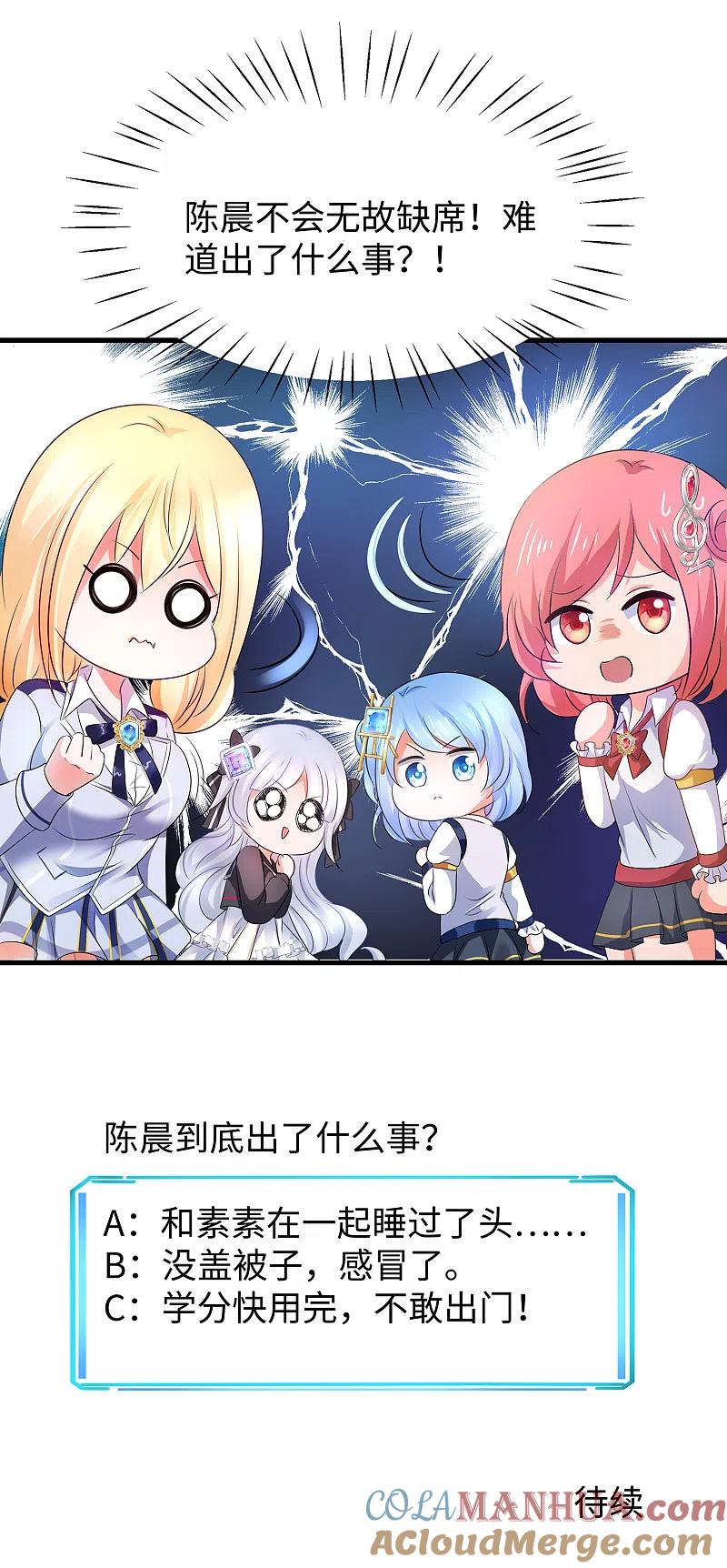 无敌学霸系统 第139话 纳尼！陈晨和素素睡了？ 第49页
