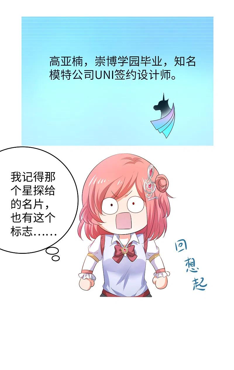无敌学霸系统 第140话 幽灵女，崛起！ 第24页
