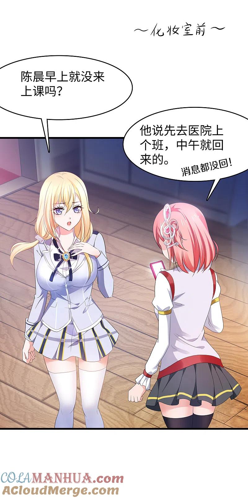 无敌学霸系统 第140话 幽灵女，崛起！ 第3页