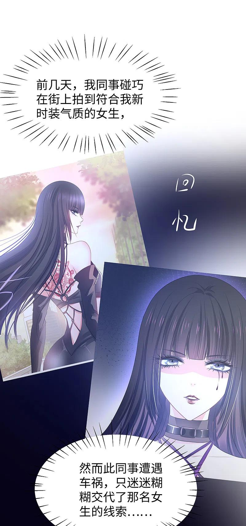 无敌学霸系统 第140话 幽灵女，崛起！ 第28页