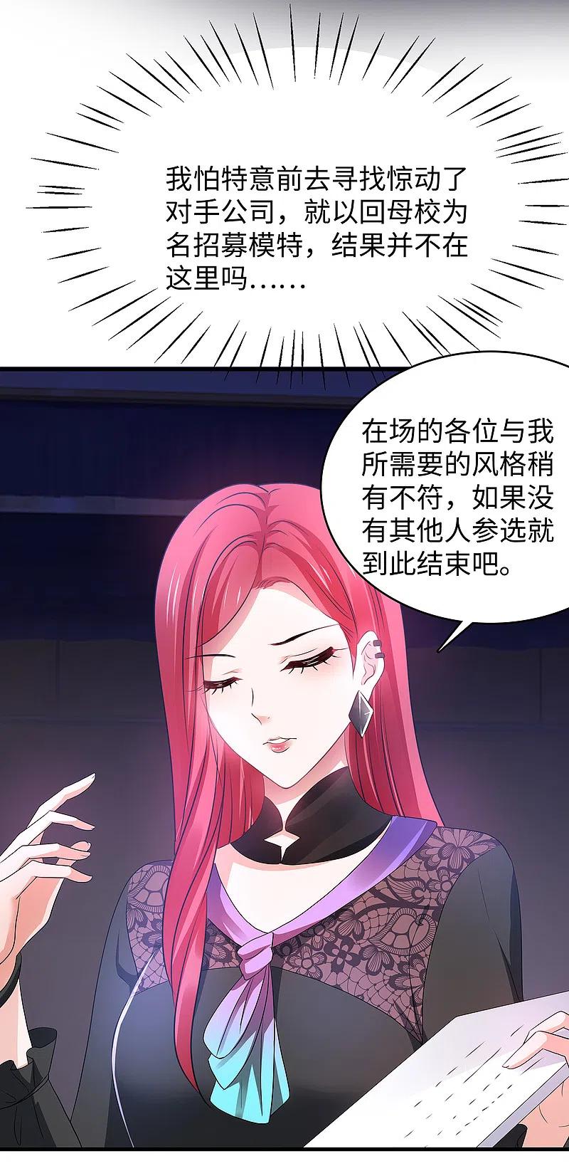 无敌学霸系统 第140话 幽灵女，崛起！ 第30页
