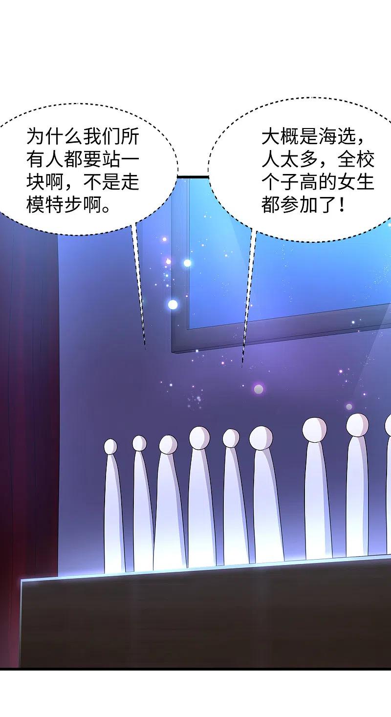 无敌学霸系统 第140话 幽灵女，崛起！ 第16页