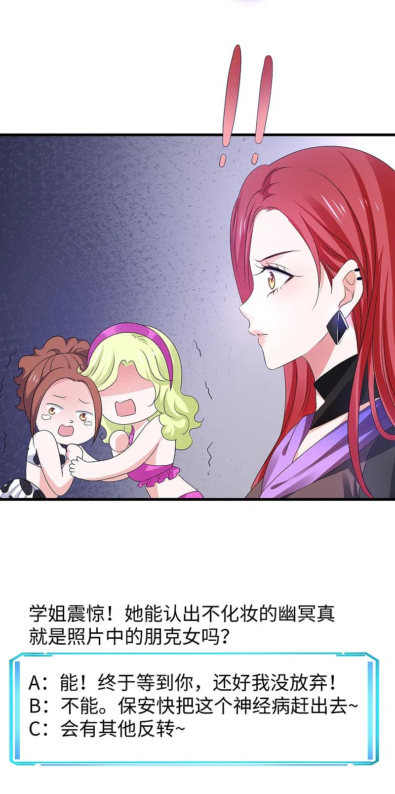 无敌学霸系统 第140话 幽灵女，崛起！ 第38页
