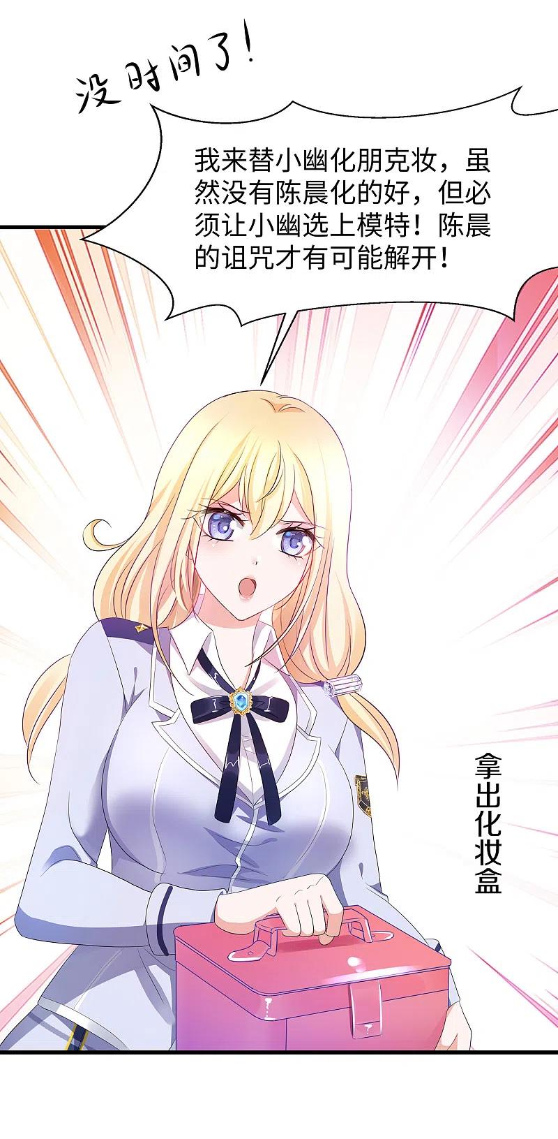 无敌学霸系统 第140话 幽灵女，崛起！ 第8页