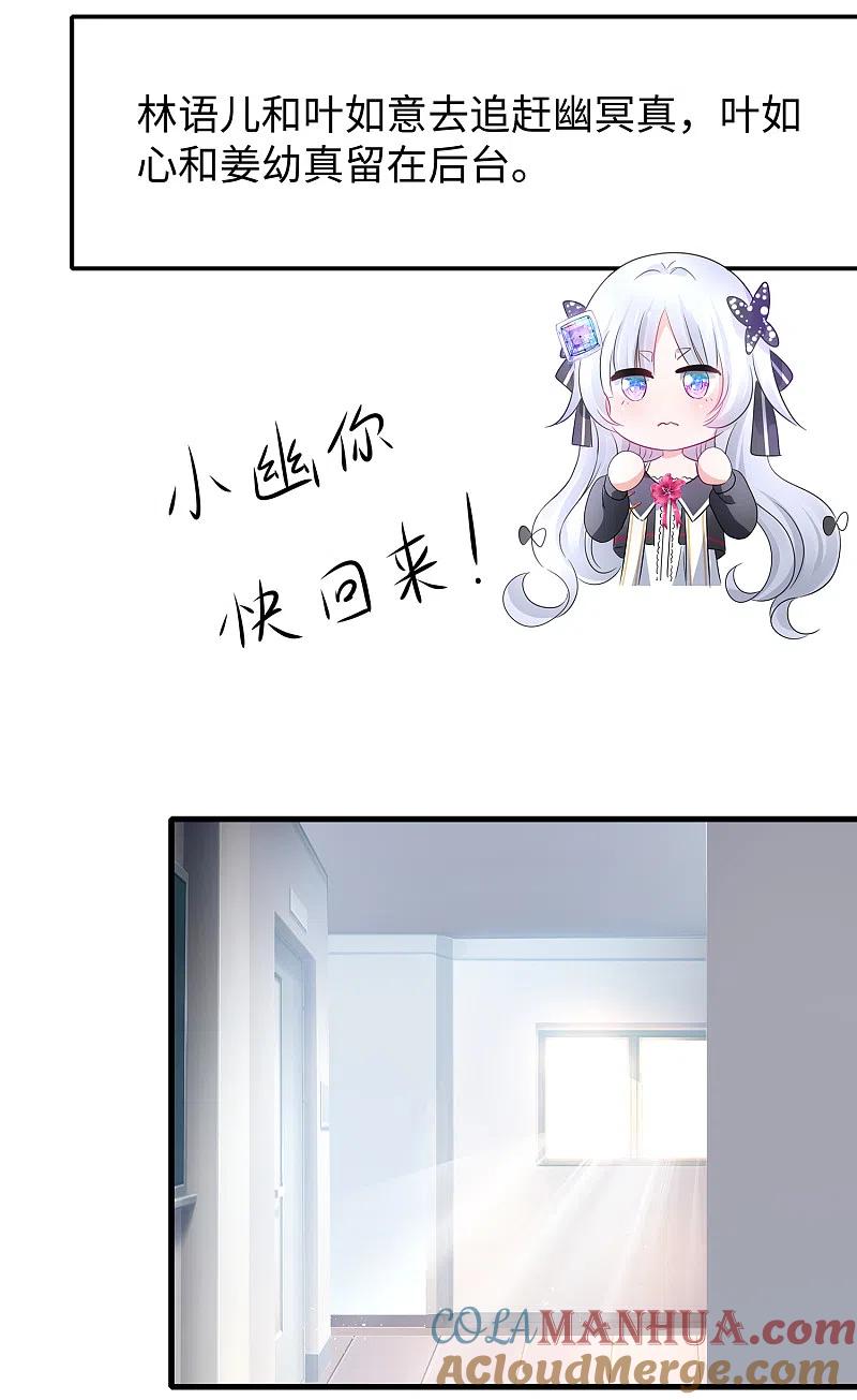无敌学霸系统 第140话 幽灵女，崛起！ 第19页