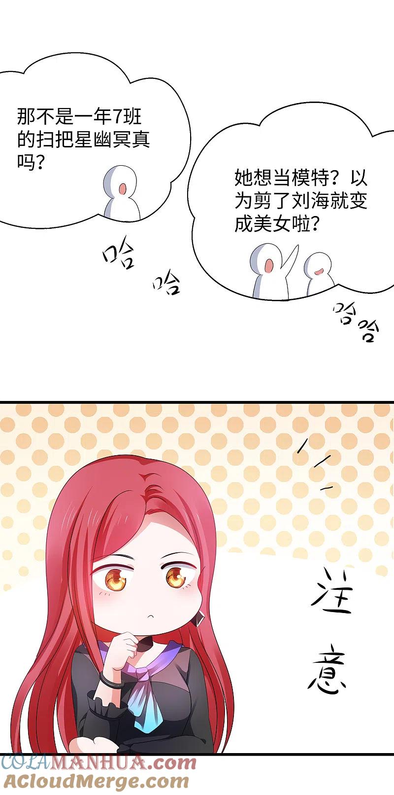 无敌学霸系统 第140话 幽灵女，崛起！ 第33页