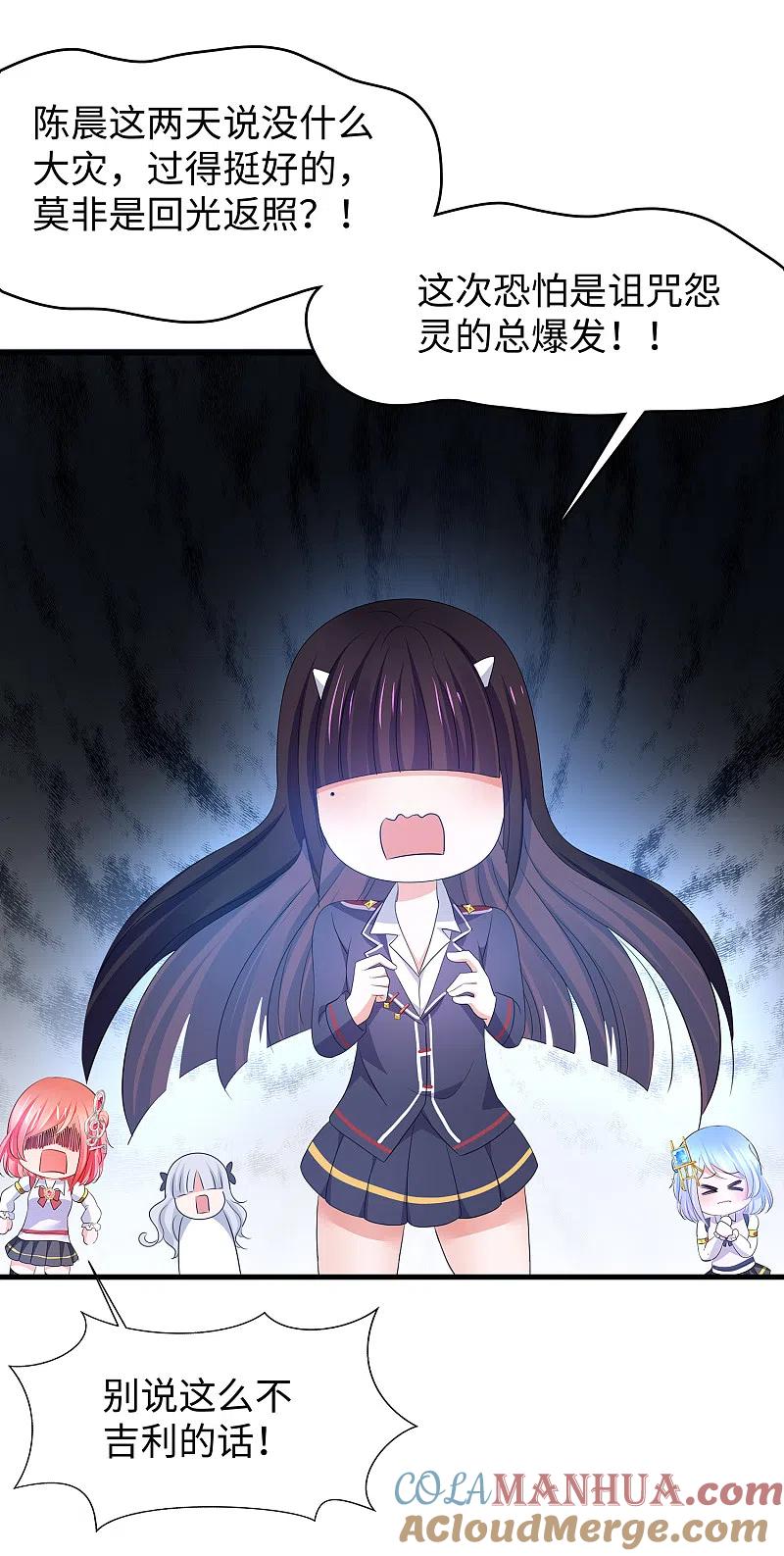 无敌学霸系统 第140话 幽灵女，崛起！ 第7页
