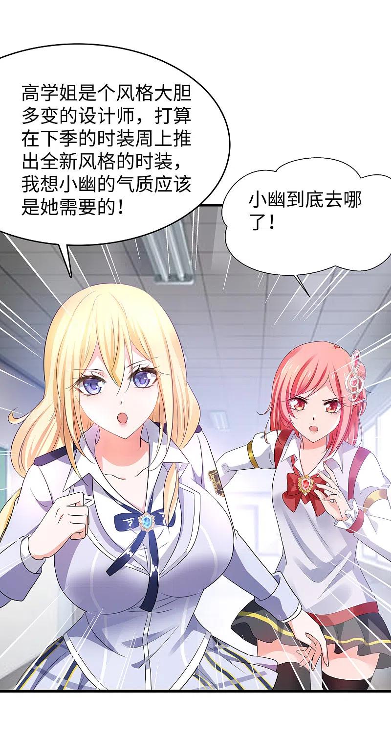 无敌学霸系统 第140话 幽灵女，崛起！ 第20页