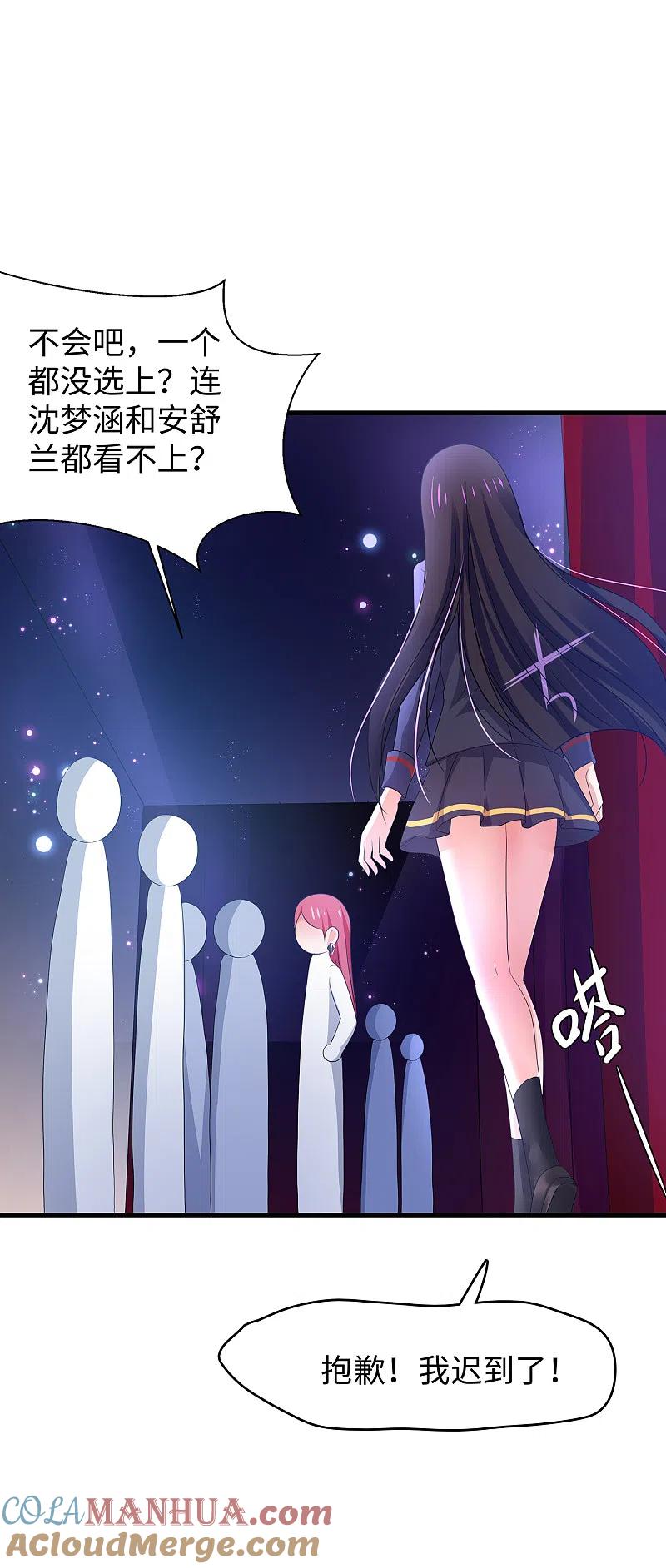 无敌学霸系统 第140话 幽灵女，崛起！ 第31页