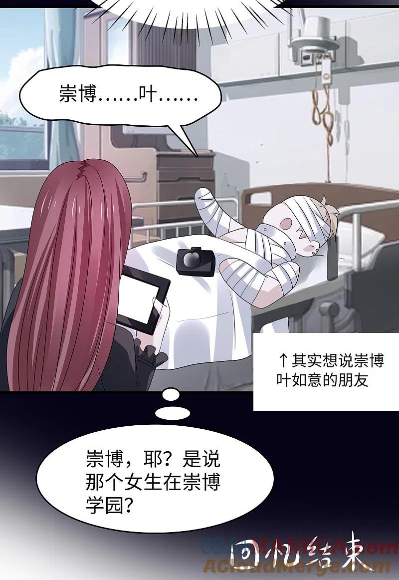 无敌学霸系统 第140话 幽灵女，崛起！ 第29页