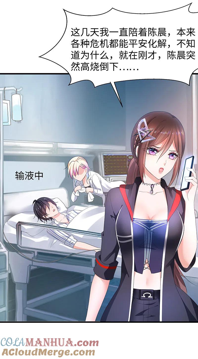 无敌学霸系统 第140话 幽灵女，崛起！ 第5页