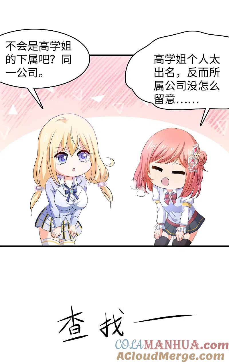 无敌学霸系统 第140话 幽灵女，崛起！ 第23页